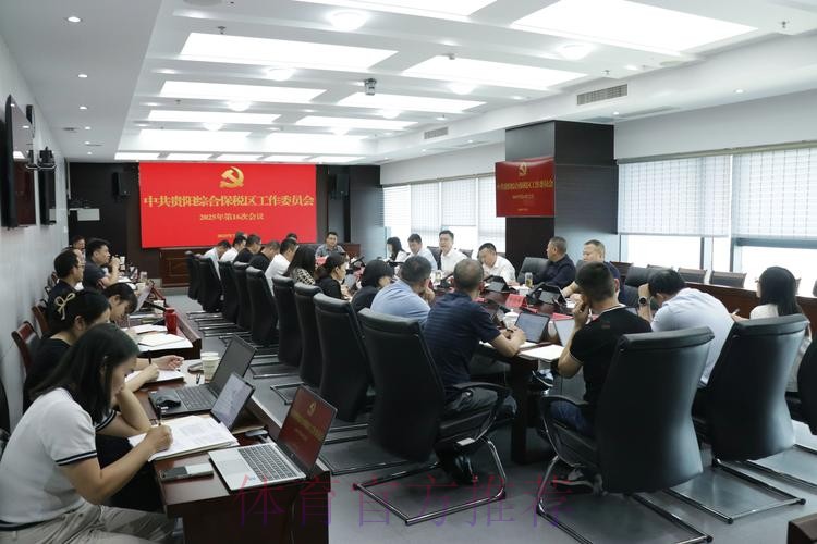 五超联赛党建工作扎实推进，赛区临时党支部召开第一次会议